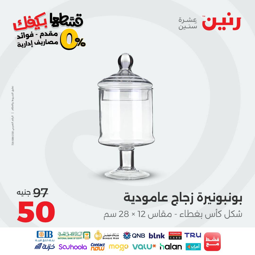 raneen offers from 16sep to 2sep 2025 عروض رنين من 16 سبتمبر حتى 2 سبتمبر 2025 صفحة رقم 113